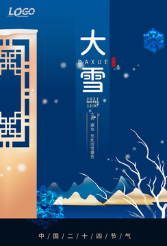 大雪地產(chǎn)海報(bào)