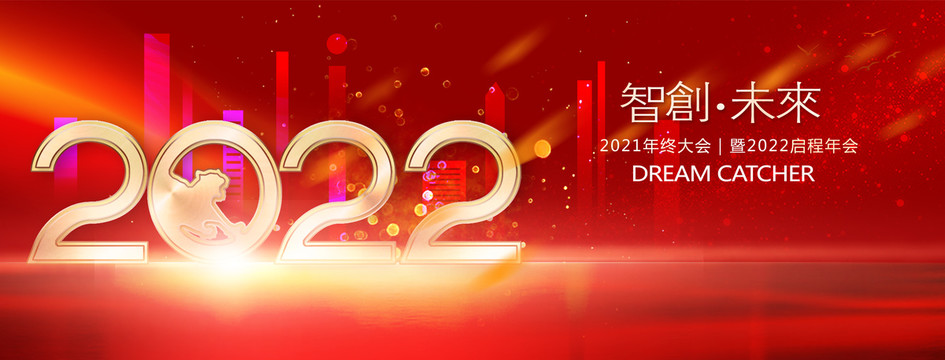 2022年會