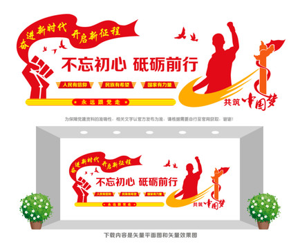 不忘初心砥礪前行