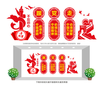 黨建中國夢