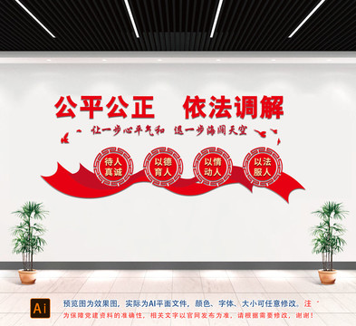 調(diào)解文化墻