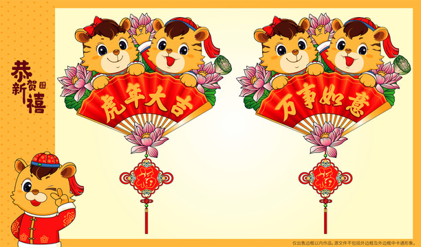 虎年窗貼