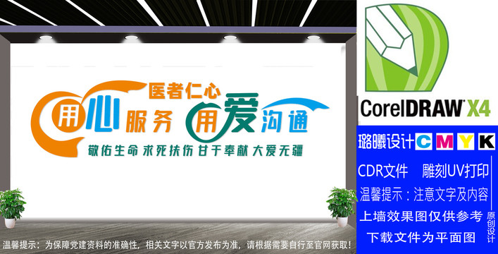 醫(yī)院文化墻