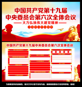 十九届六中全会