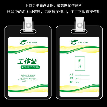 工作證設計