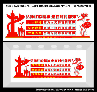 紅船精神