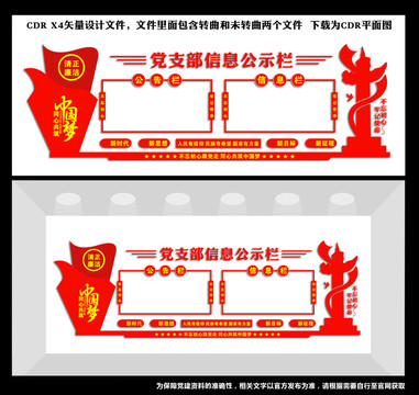 黨支部信息公示欄