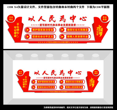 以人民為中心