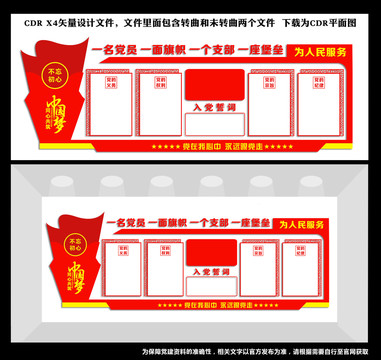 黨支部文化墻