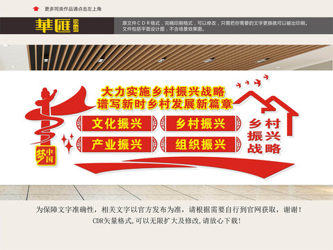 鄉(xiāng)村振興