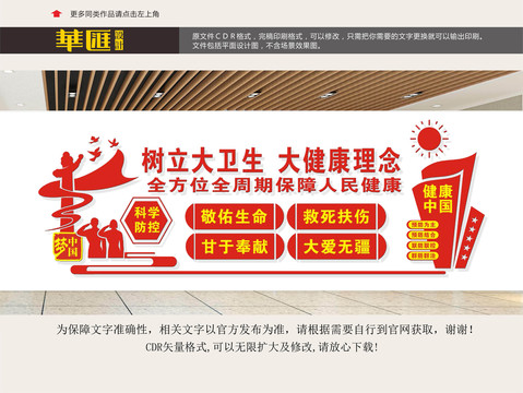 健康中國
