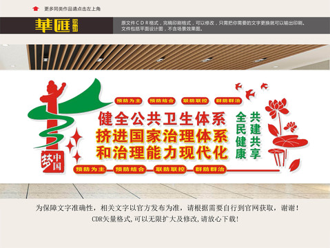 健全公共衛(wèi)生體系