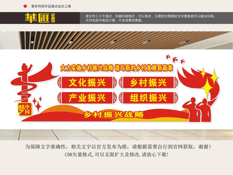 鄉(xiāng)村振興