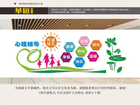 心理輔導