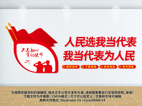 人大代表文化墻