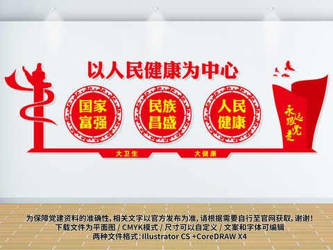 醫(yī)院黨建文化墻