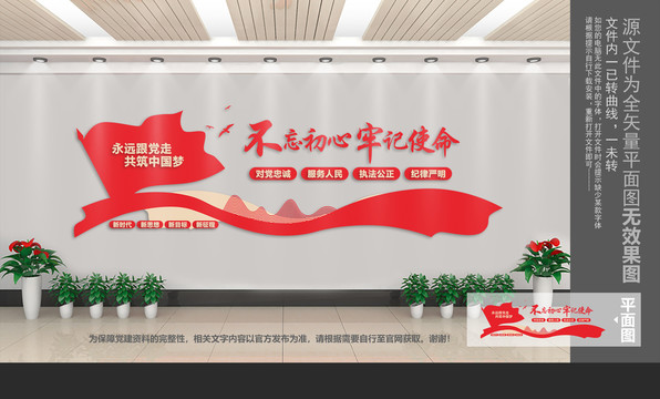 不忘初心牢記使命