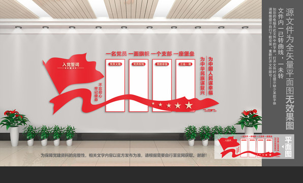 黨支部文化墻