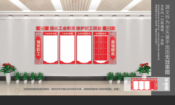 工會文化墻