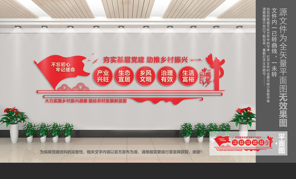 夯實基層黨建助推鄉村振興