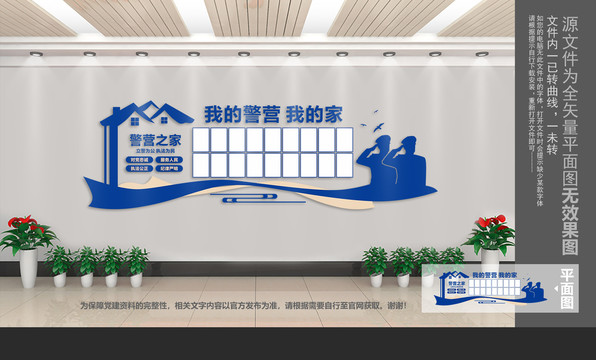 警營(yíng)之家照片墻