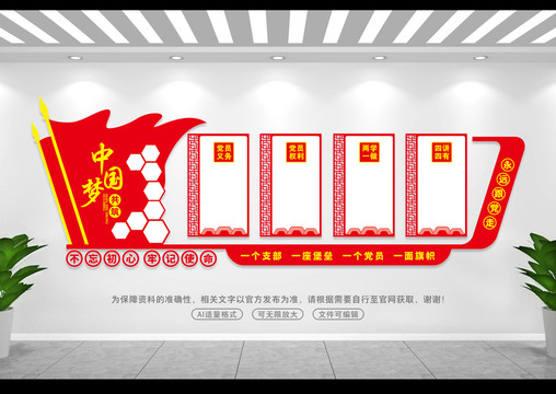 黨員權(quán)利義務(wù)