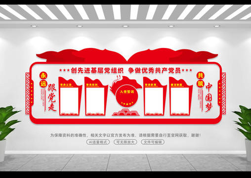 黨建