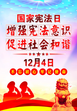 國(guó)家憲法日海報(bào)