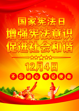 憲法展板