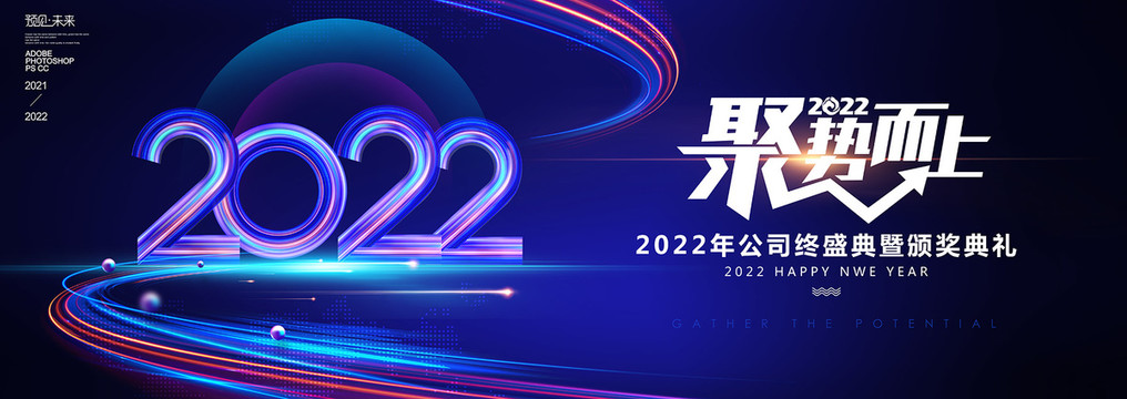 2022年年会背景