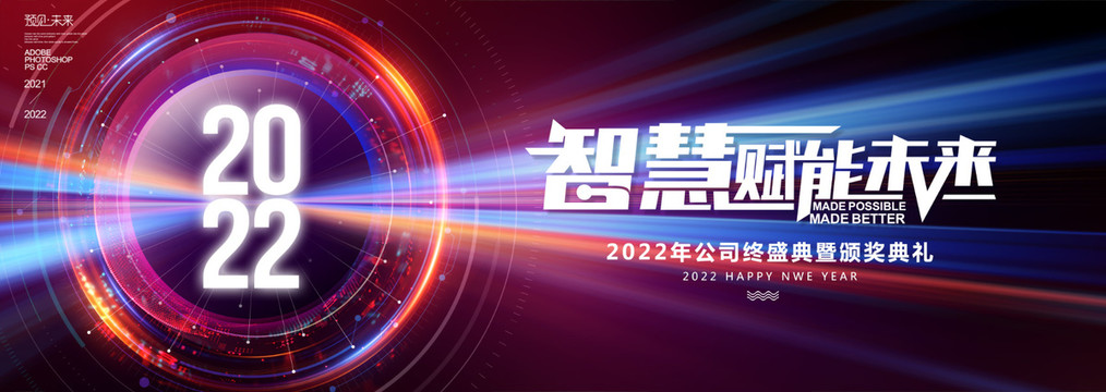 2022年会