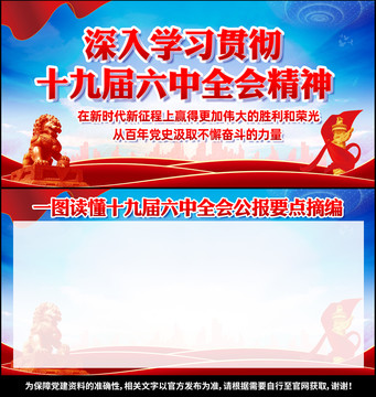 十九屆六中全會(huì)公報(bào)