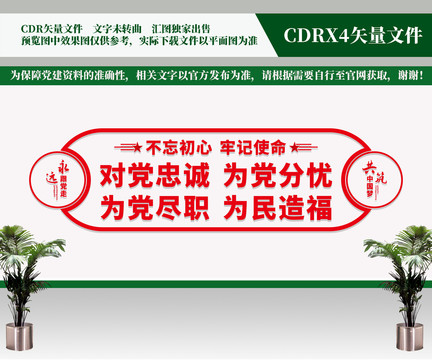 黨建文化墻