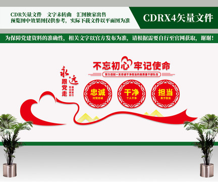 忠誠(chéng)干凈擔(dān)當(dāng)