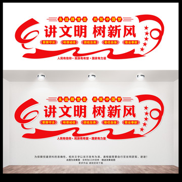 講文明樹新風(fēng)