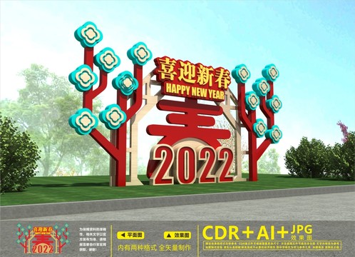 新年美陳