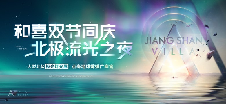 北極星活動