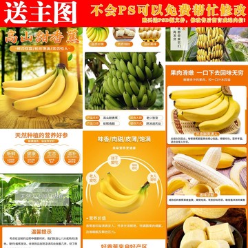 水果香蕉详情页