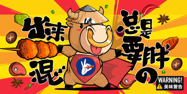 燒烤卡通海報(bào)創(chuàng)意