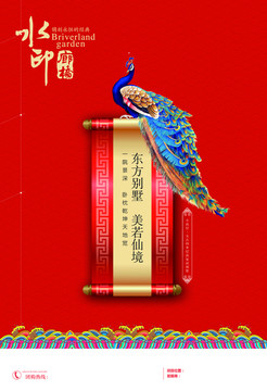 房地產(chǎn)海報