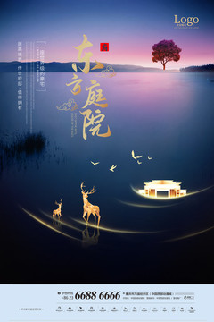 房地產(chǎn)海報(bào)