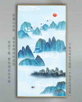 國潮山水畫