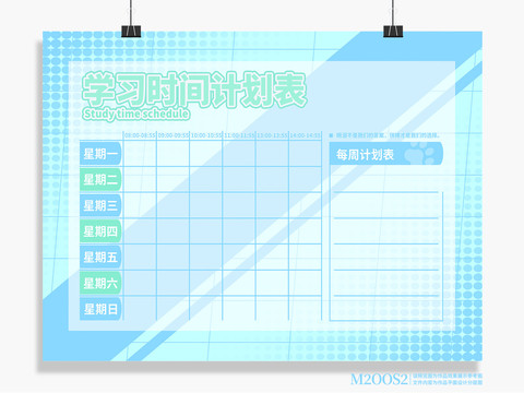 7天計(jì)劃規(guī)劃安排