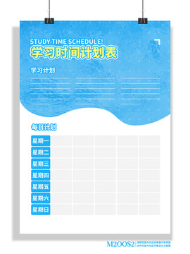 學(xué)習(xí)時間規(guī)劃表設(shè)計