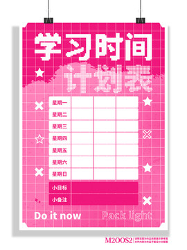 一起變得優(yōu)秀計劃表設(shè)計圖