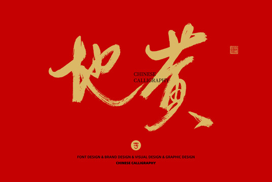 地黃