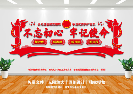 黨建文化墻