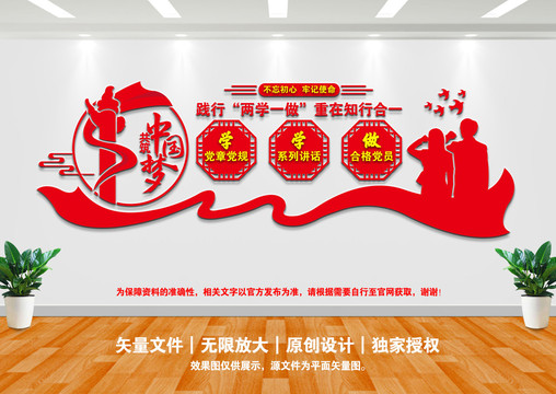 兩學一做文化墻