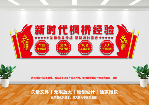 新時代楓橋經驗