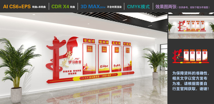 黨史學(xué)習(xí)教育文化墻